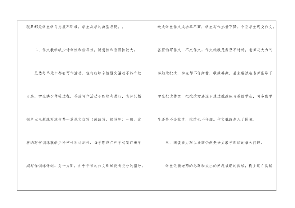 八年级下册语文教学期末工作总结-_第2页