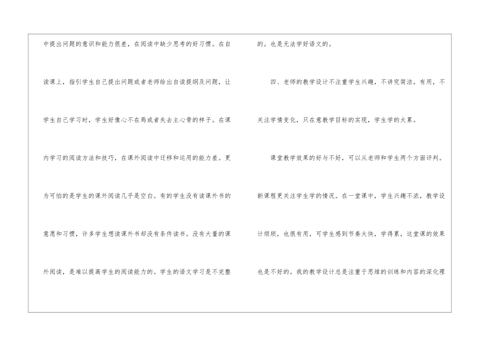 八年级下册语文教学期末工作总结-_第3页
