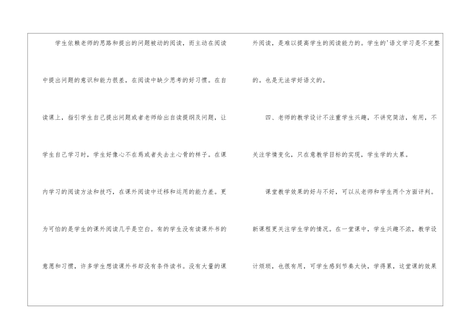 八年级下册语文教学期末工作总结_第3页