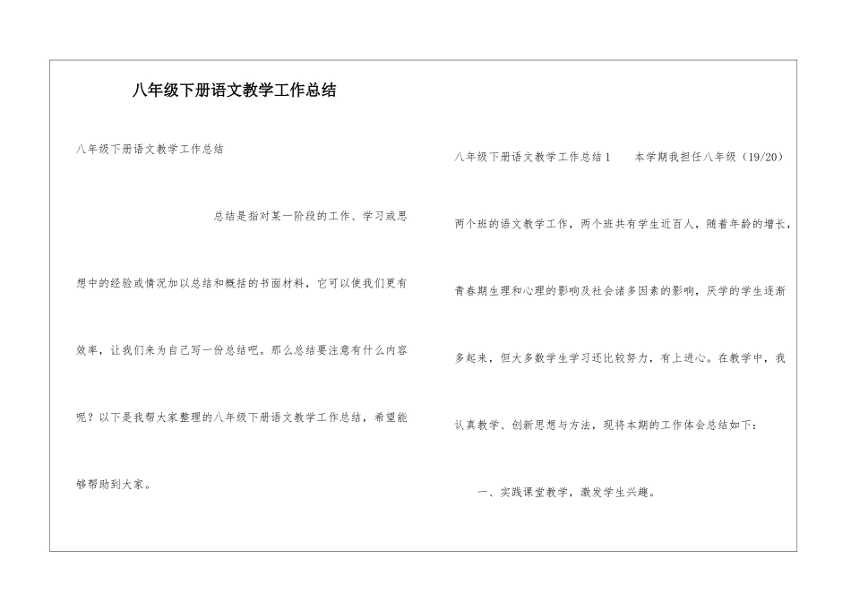 八年级下册语文教学工作总结_第1页
