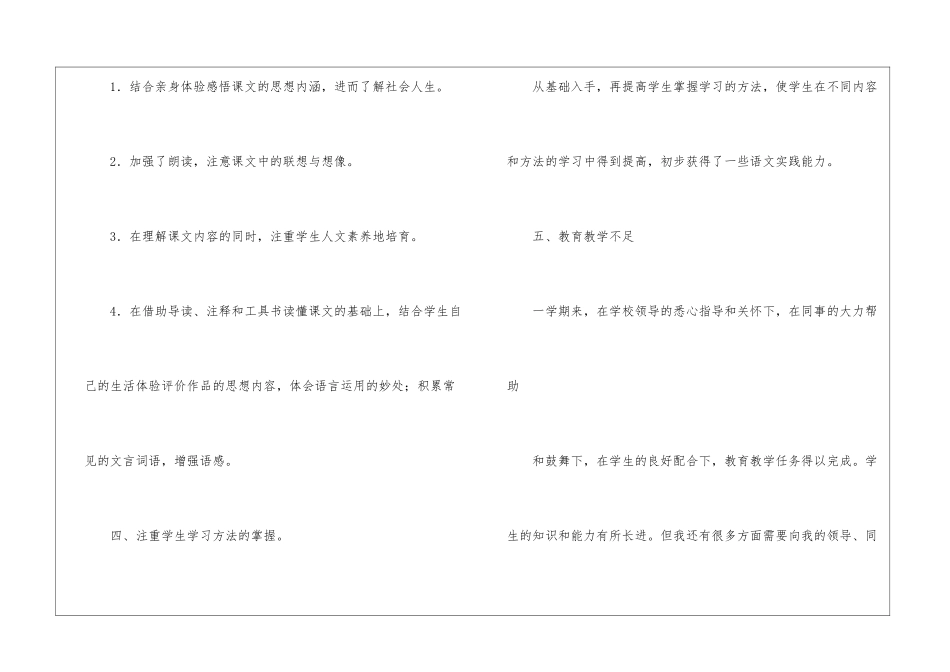 八年级下册语文教学工作总结_第3页