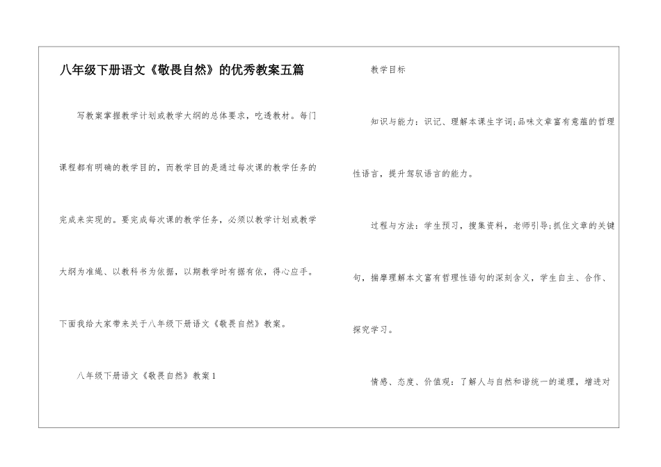 八年级下册语文《敬畏自然》的优秀教案五篇_第1页