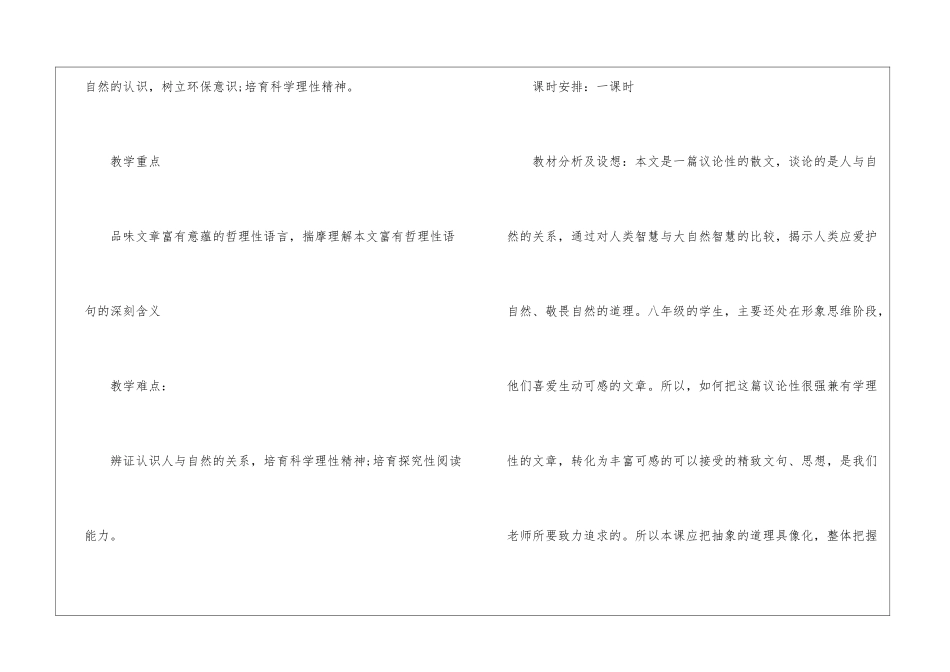 八年级下册语文《敬畏自然》的优秀教案五篇_第2页