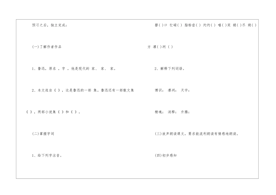 八年级下册语文《雪》的优质教案五篇_第2页