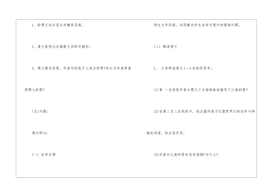 八年级下册语文《雪》的优质教案五篇_第3页