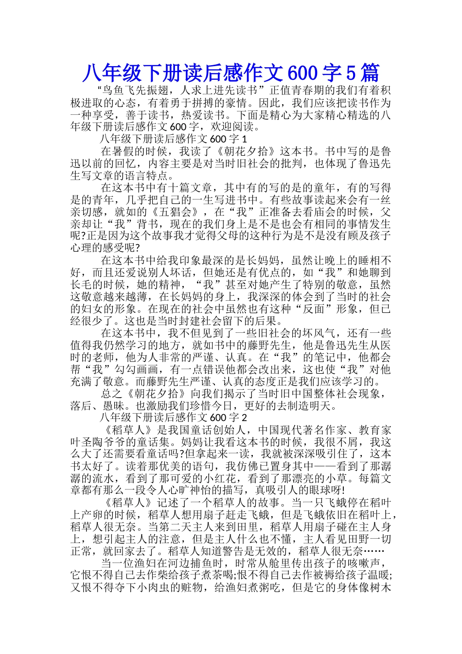八年级下册读后感作文600字5篇_第1页