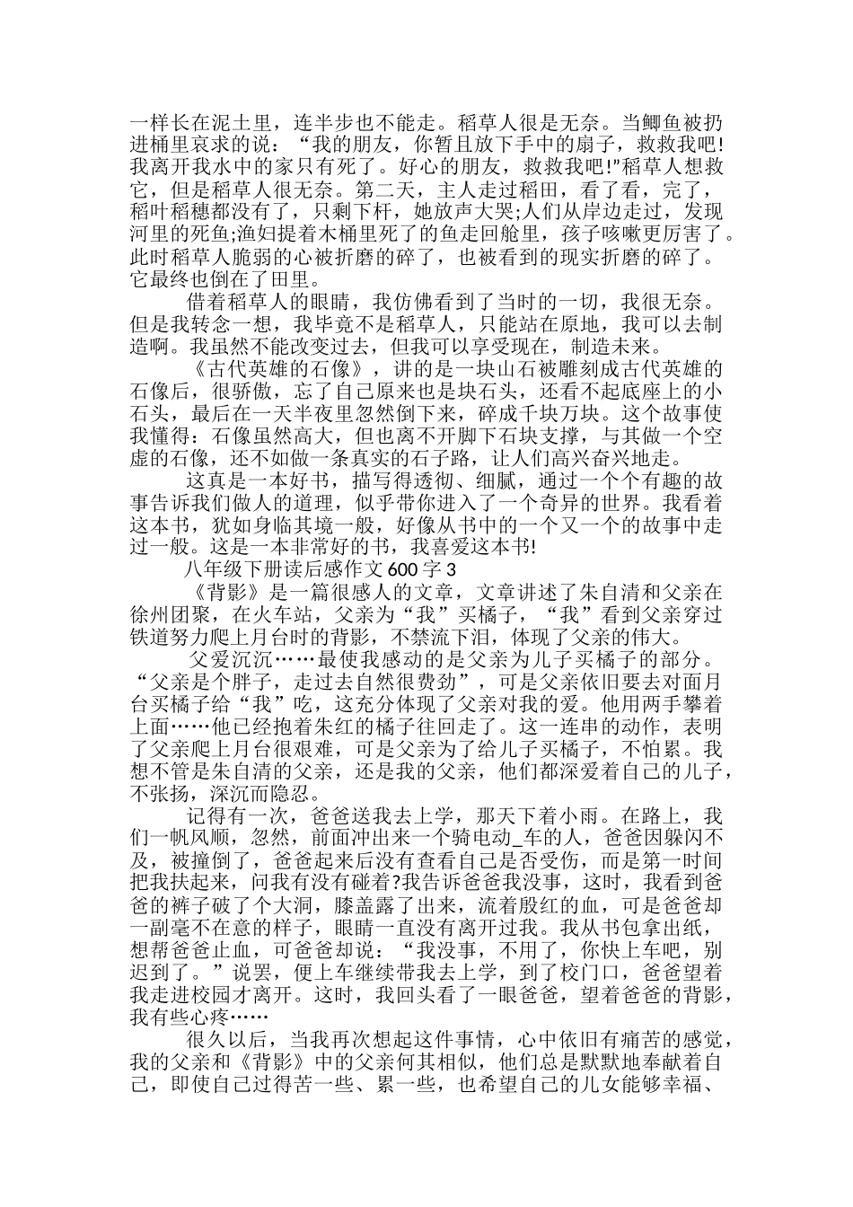 八年级下册读后感作文600字5篇_第2页