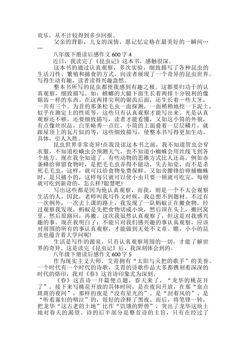 八年级下册读后感作文600字5篇_第3页