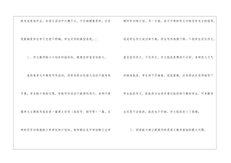八年级下册语文教学总结1_第2页