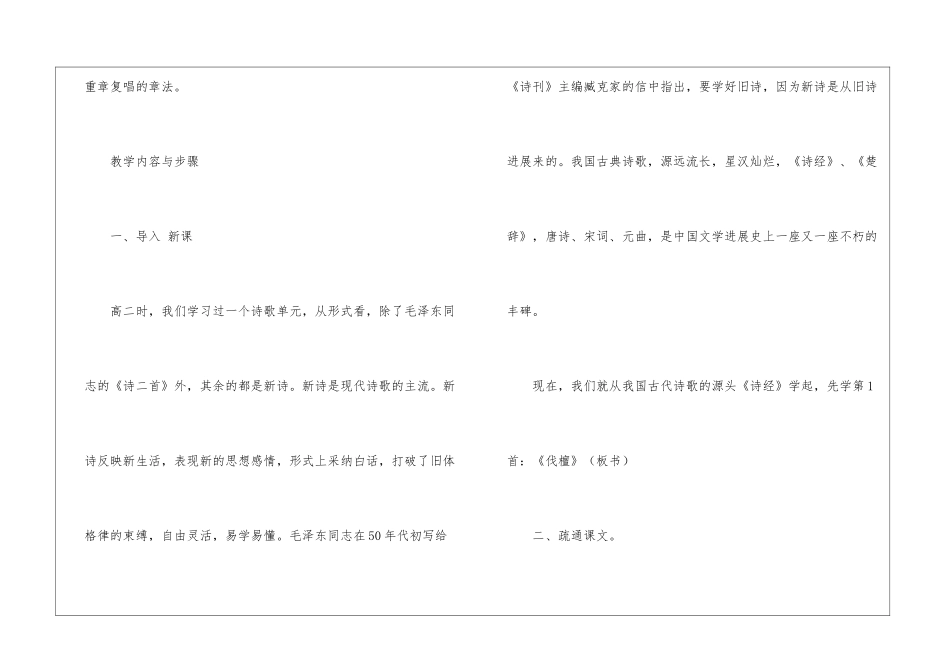 八年级下册语文诗经两首教案-诗经两首教案设计-_第2页