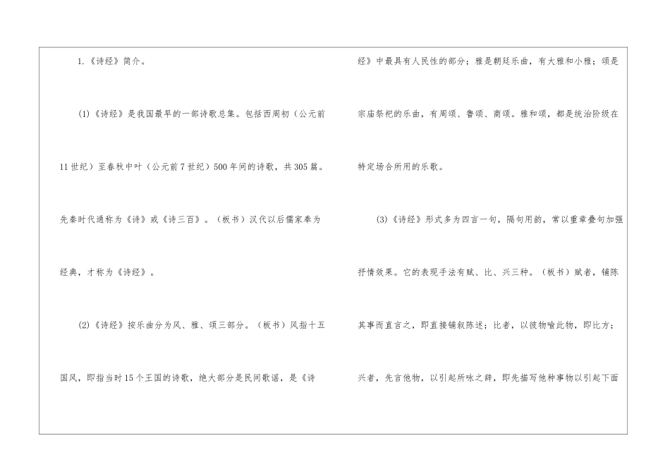 八年级下册语文诗经两首教案-诗经两首教案设计-_第3页