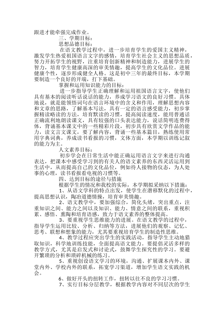 八年级下册语文教学计划_第2页