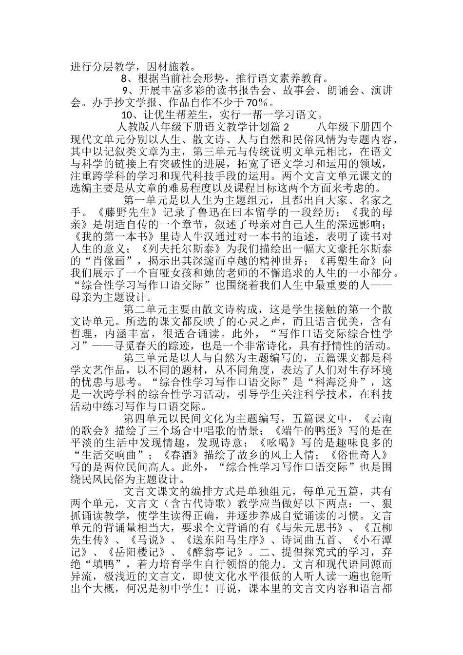八年级下册语文教学计划_第3页