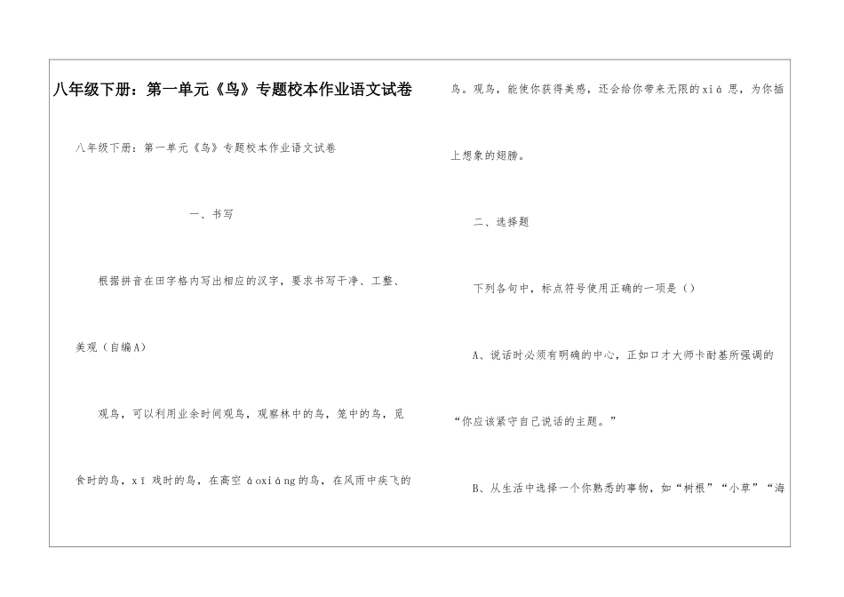 八年级下册：第一单元《鸟》专题校本作业语文试卷_第1页