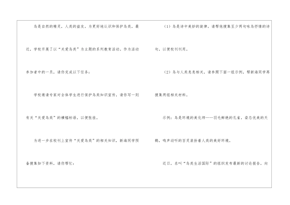 八年级下册：第一单元《鸟》专题校本作业语文试卷_第3页