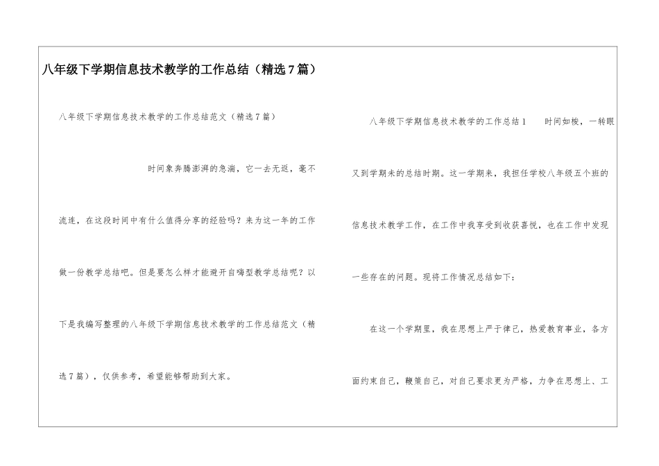 八年级下学期信息技术教学的工作总结_第1页