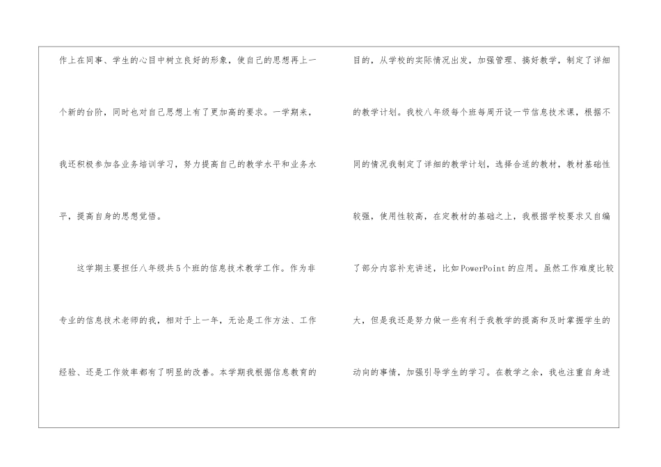 八年级下学期信息技术教学的工作总结_第2页
