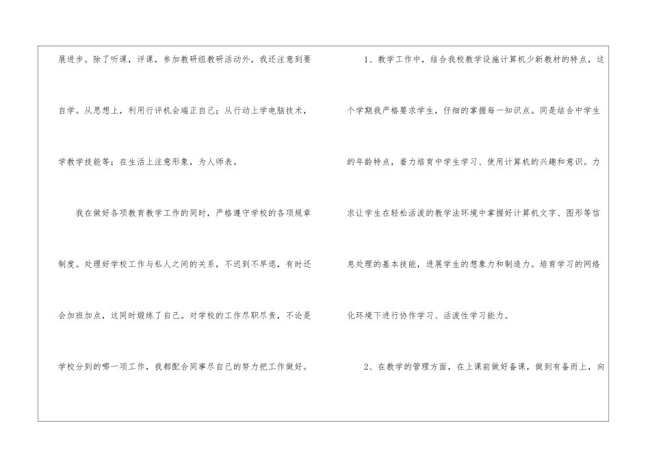 八年级下学期信息技术教学的工作总结_第3页