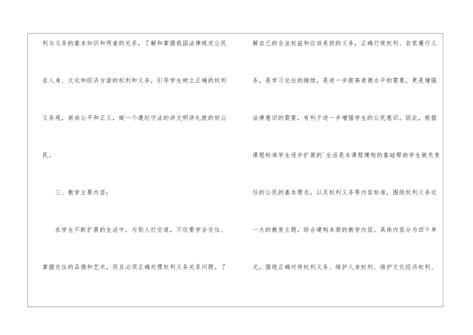 八年级下学期政治教学工作计划_第2页