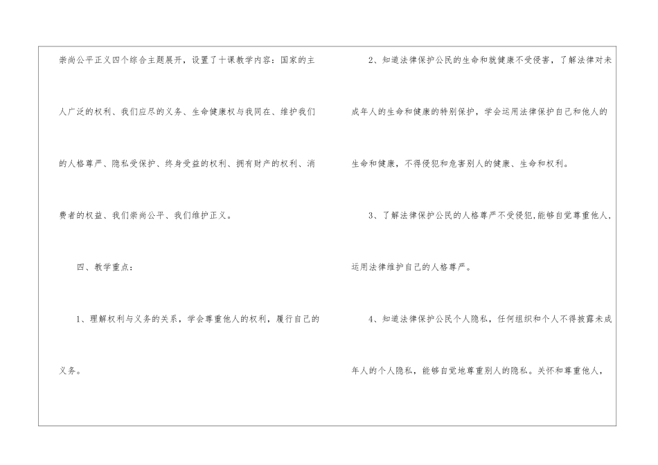 八年级下学期政治教学工作计划_第3页