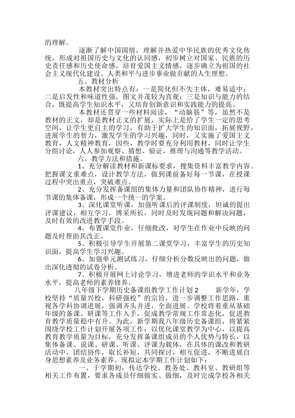 八年级下学期历史备课组教学工作计划_第2页