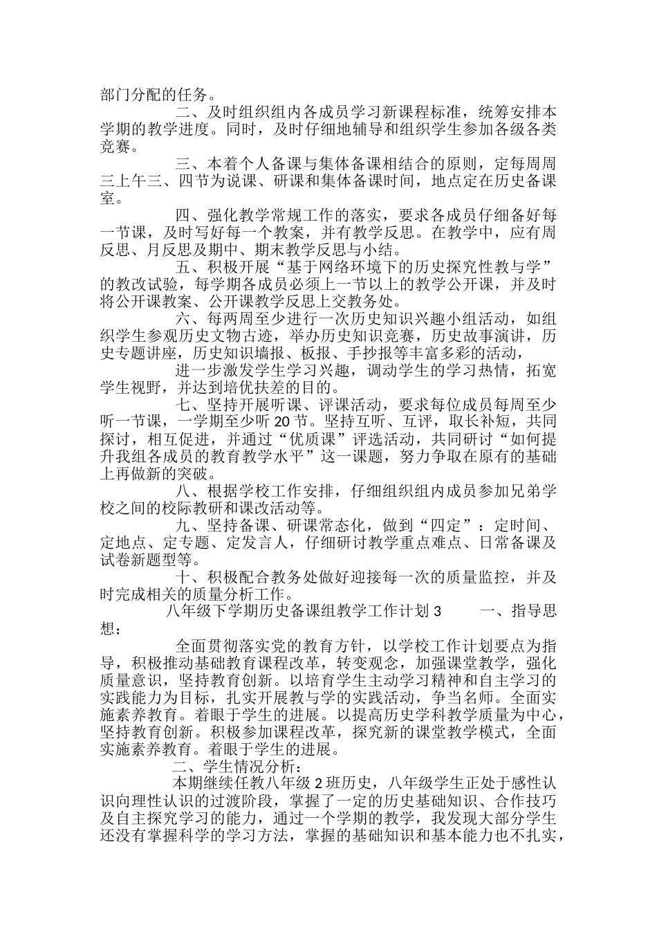 八年级下学期历史备课组教学工作计划_第3页