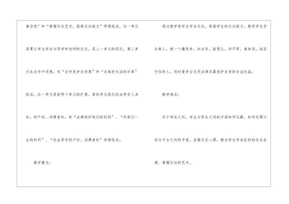 八年级下学期政治的教学计划_第2页