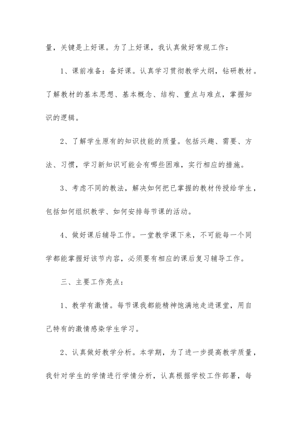 八年级下学期数学教学工作总结_第2页