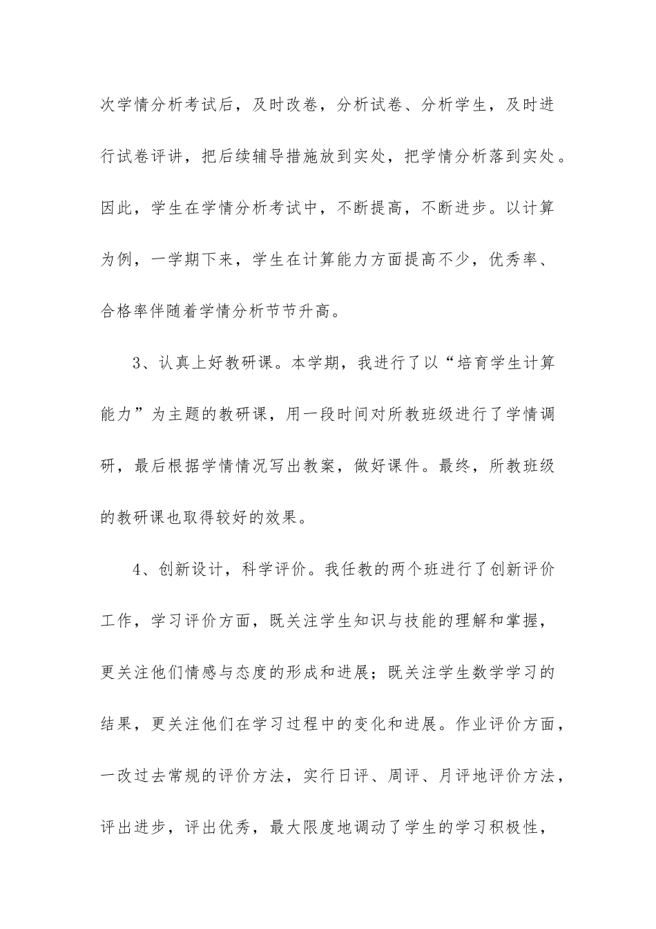 八年级下学期数学教学工作总结_第3页
