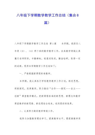 八年级下学期数学教学工作总结