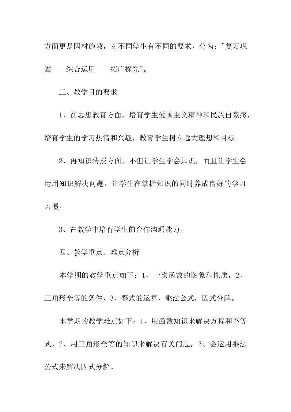 八年级下学期数学教学工作计划_第2页