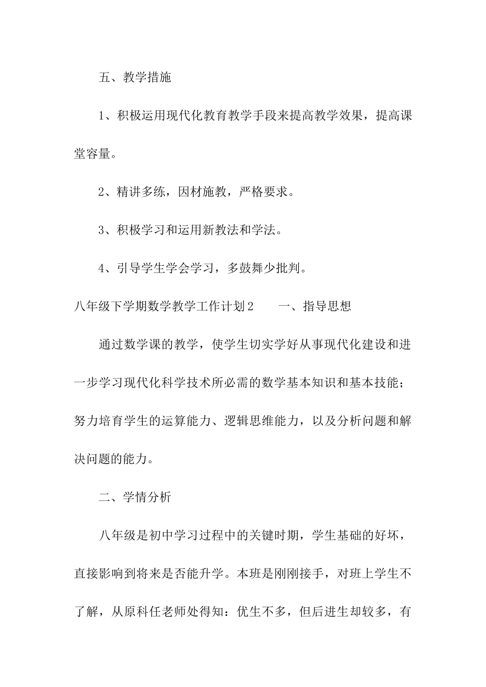 八年级下学期数学教学工作计划_第3页