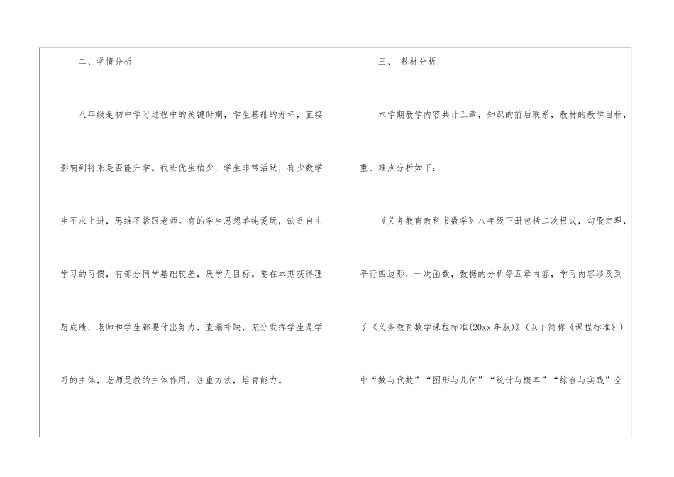 八年级下学期数学教学工作计划三篇_第2页