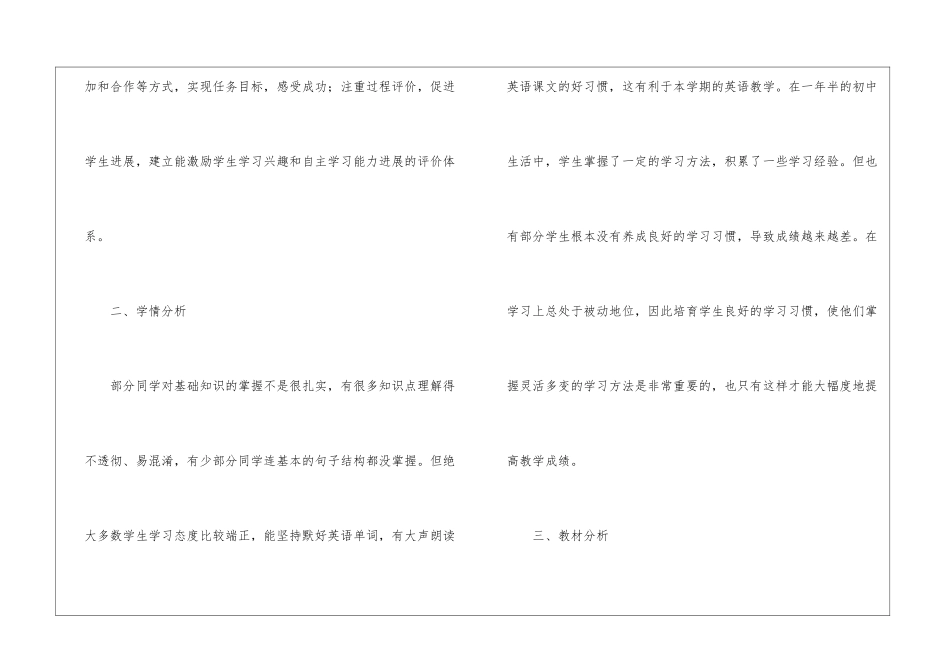 八年级下学期教学计划7篇_第2页