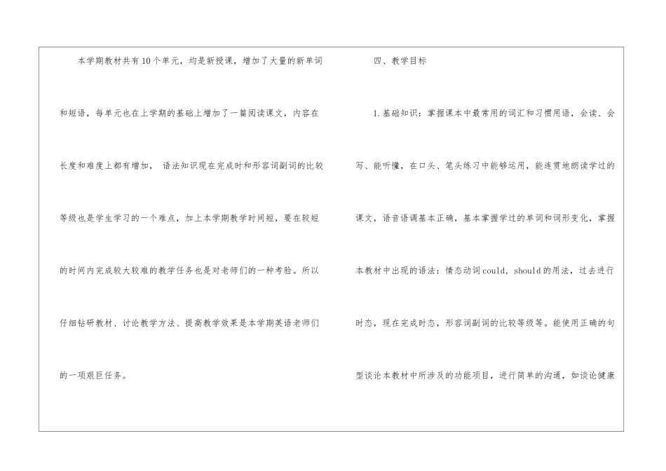 八年级下学期教学计划7篇_第3页