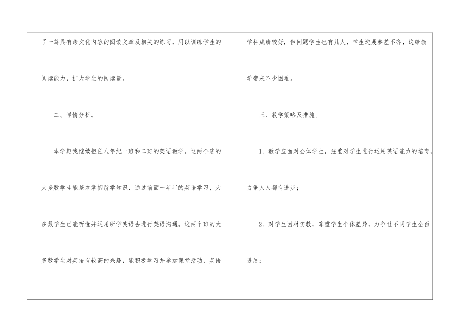 八年级下学期教学计划模板8篇_第2页