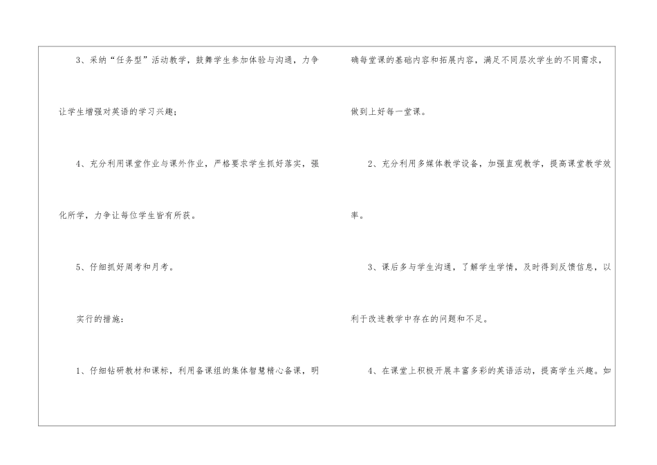 八年级下学期教学计划模板8篇_第3页