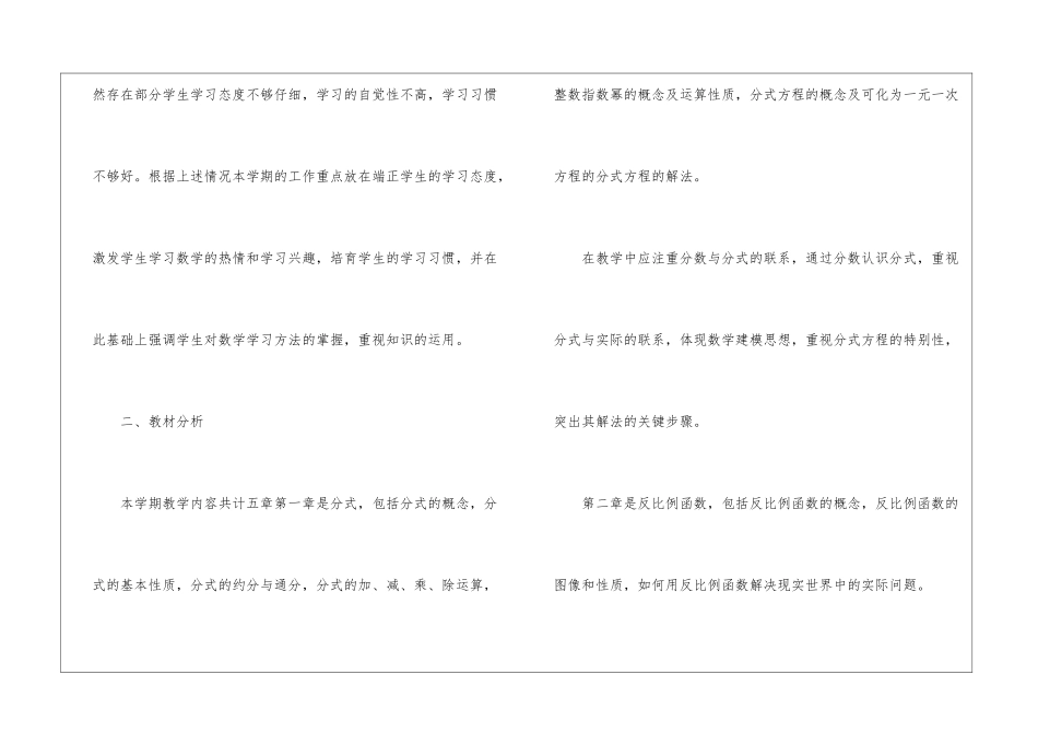 八年级下学期数学教学工作计划集锦6篇_第2页