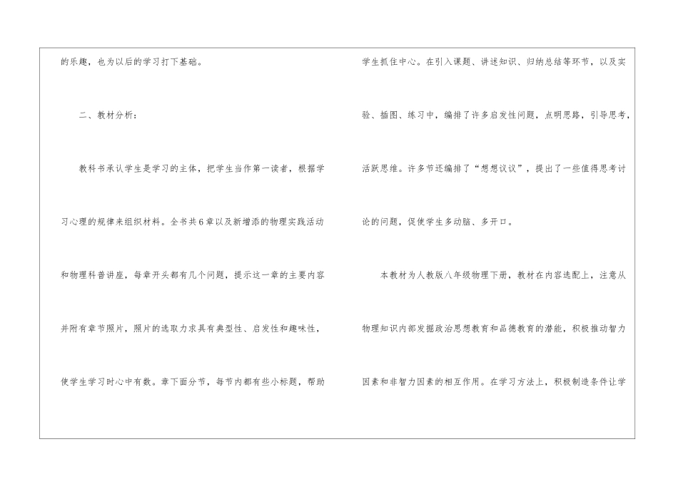 八年级下学期物理教学工作计划_第2页
