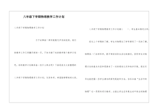 八年级下学期物理教学工作计划