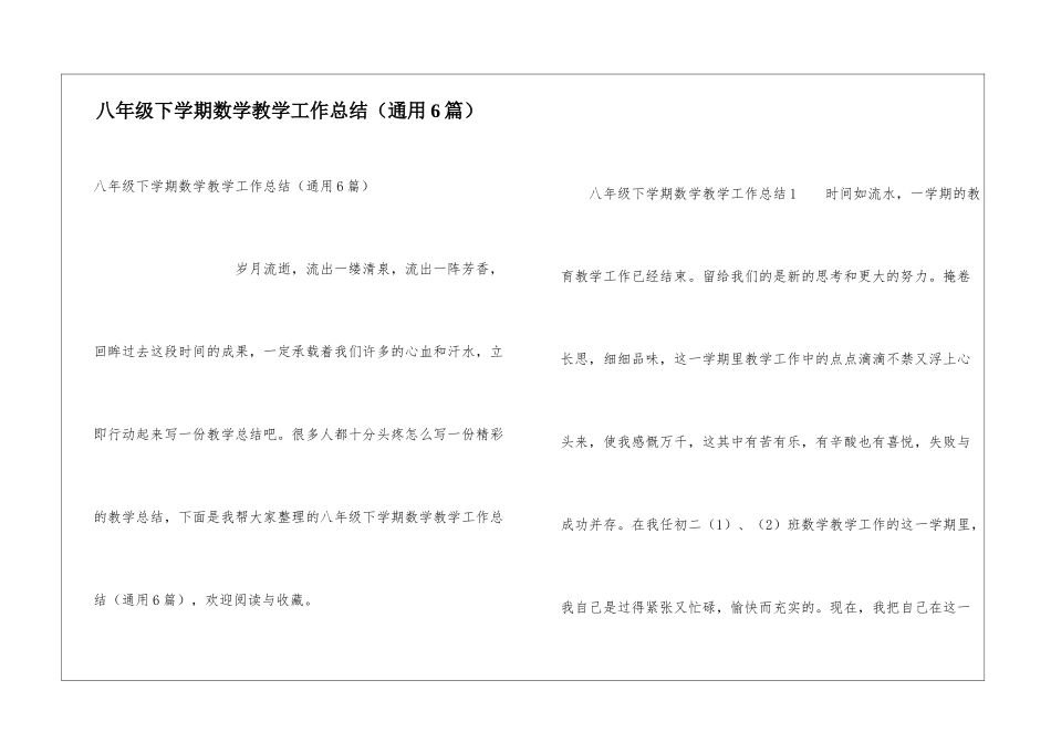 八年级下学期数学教学工作总结(通用6篇)_第1页