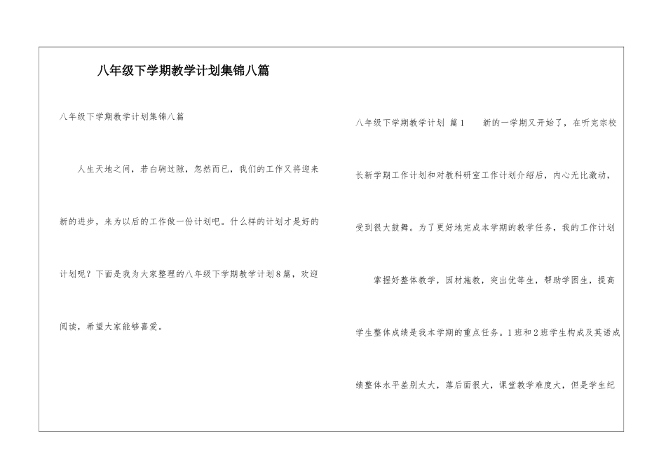八年级下学期教学计划集锦八篇_第1页