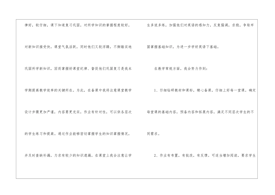 八年级下学期教学计划集锦八篇_第2页