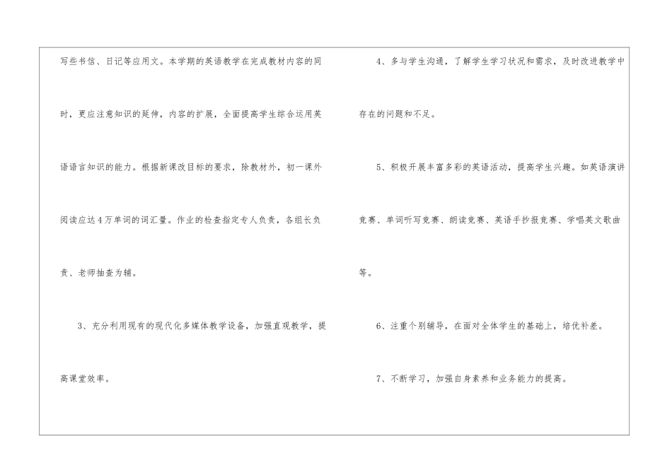 八年级下学期教学计划集锦八篇_第3页