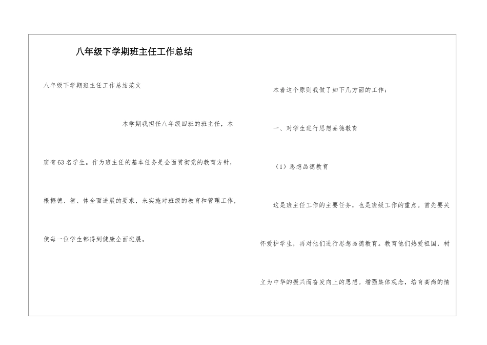 八年级下学期班主任工作总结_第1页