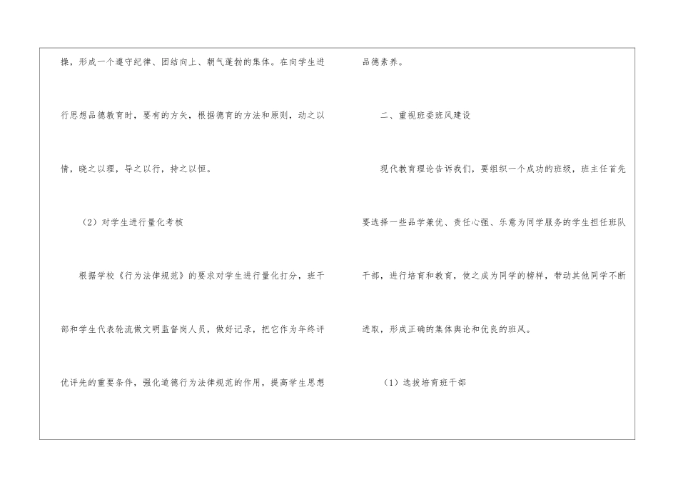 八年级下学期班主任工作总结_第2页