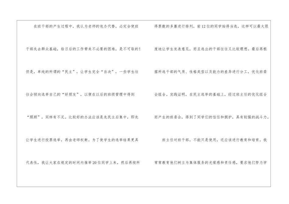 八年级下学期班主任工作总结_第3页