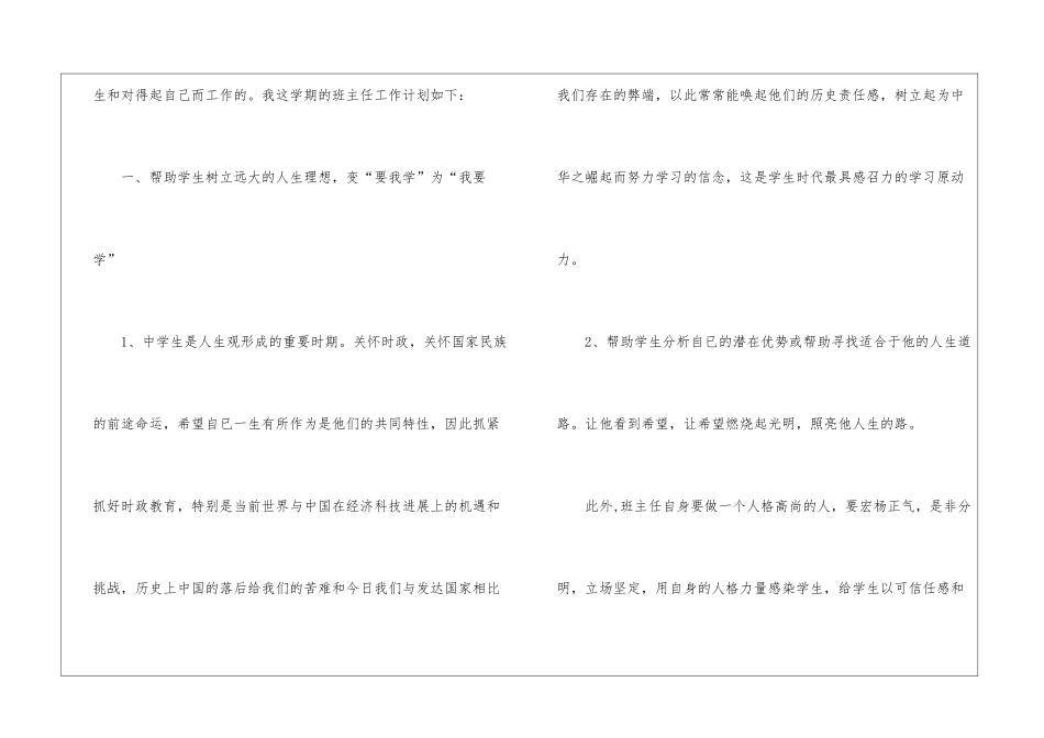 八年级下学期班主任工作计划2024_第2页
