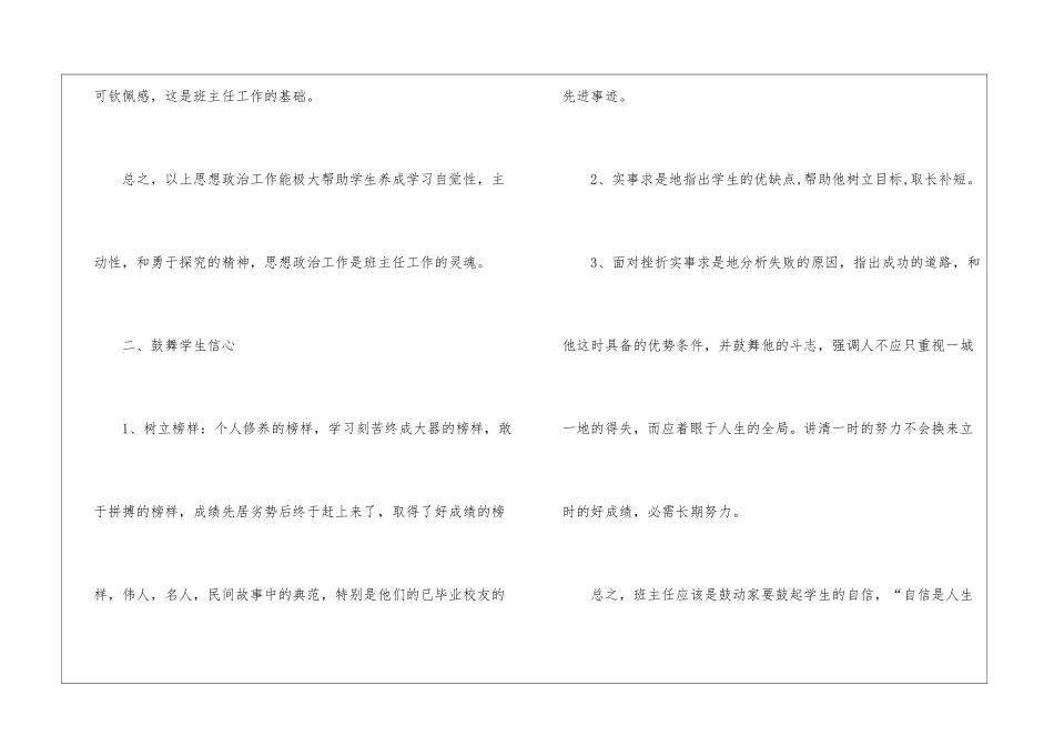 八年级下学期班主任工作计划2024_第3页