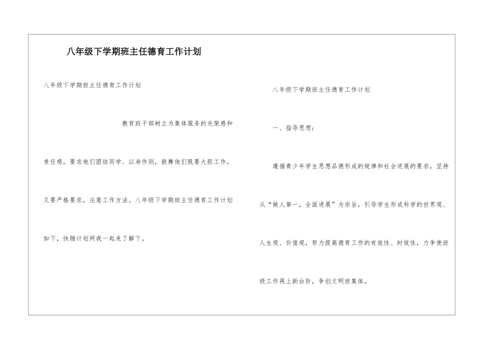 八年级下学期班主任德育工作计划_第1页